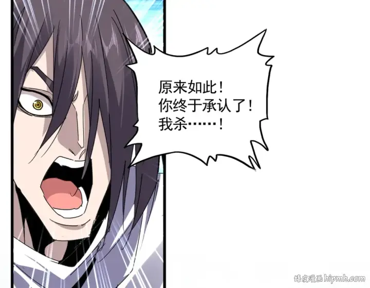 漫画《魔皇大管家》第610话 找茬第16张图