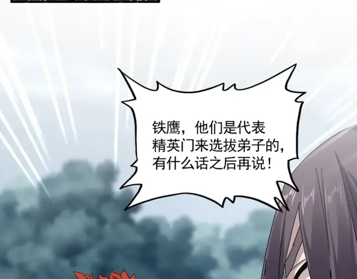 漫画《魔皇大管家》第610话 找茬第17张图