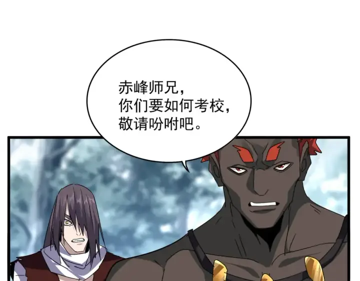 漫画《魔皇大管家》第610话 找茬第20张图