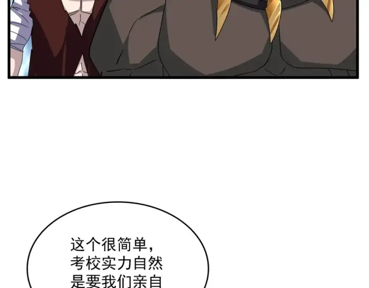 漫画《魔皇大管家》第610话 找茬第21张图
