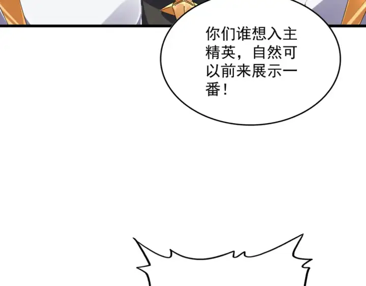 漫画《魔皇大管家》第610话 找茬第23张图