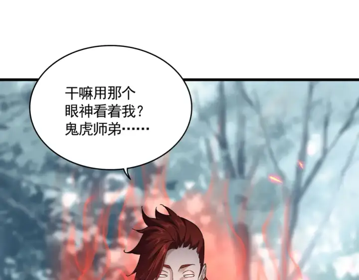漫画《魔皇大管家》第610话 找茬第33张图