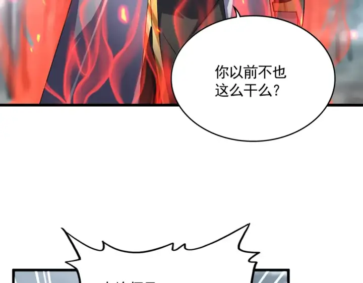 漫画《魔皇大管家》第610话 找茬第35张图