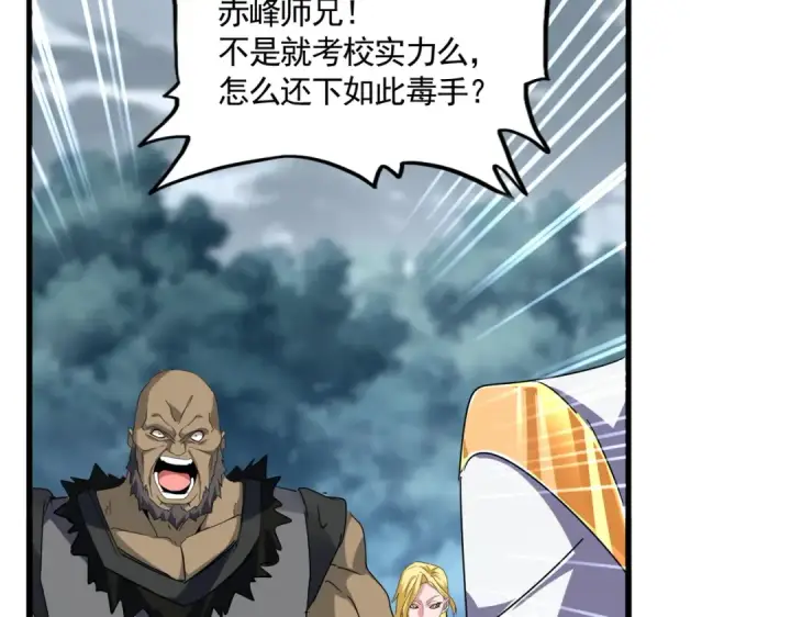 漫画《魔皇大管家》第610话 找茬第36张图
