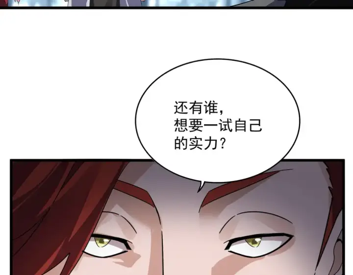 漫画《魔皇大管家》第610话 找茬第39张图