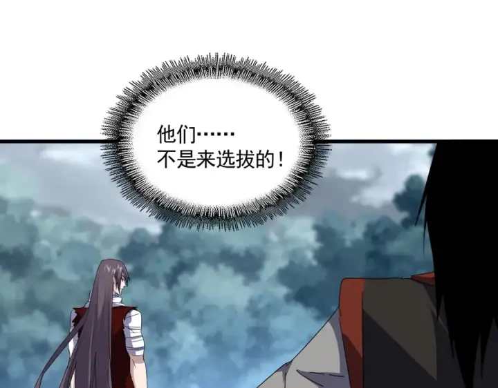 漫画《魔皇大管家》第610话 找茬第42张图