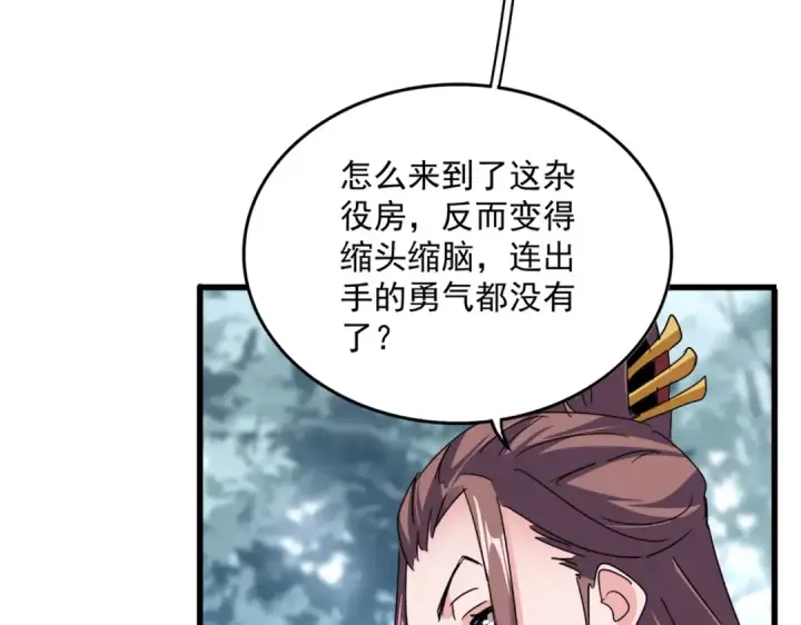漫画《魔皇大管家》第610话 找茬第45张图
