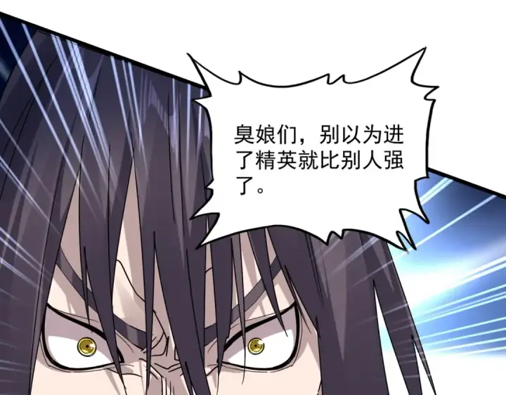漫画《魔皇大管家》第610话 找茬第47张图