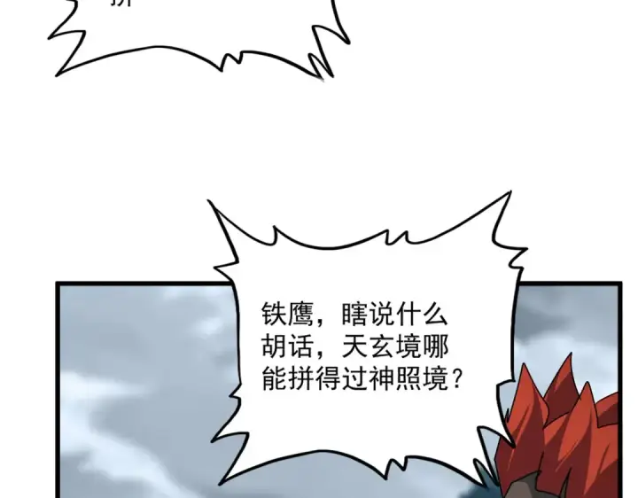 漫画《魔皇大管家》第610话 找茬第49张图