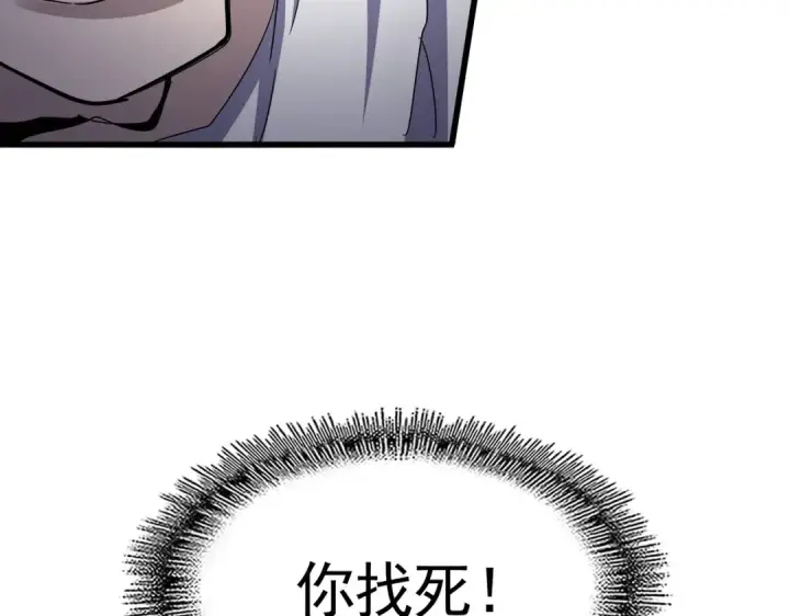 漫画《魔皇大管家》第610话 找茬第5张图