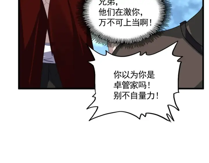漫画《魔皇大管家》第610话 找茬第51张图