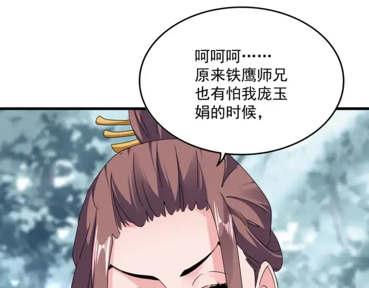 漫画《魔皇大管家》第610话 找茬第52张图