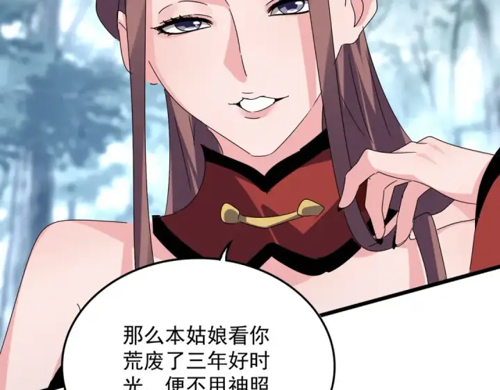 漫画《魔皇大管家》第610话 找茬第53张图