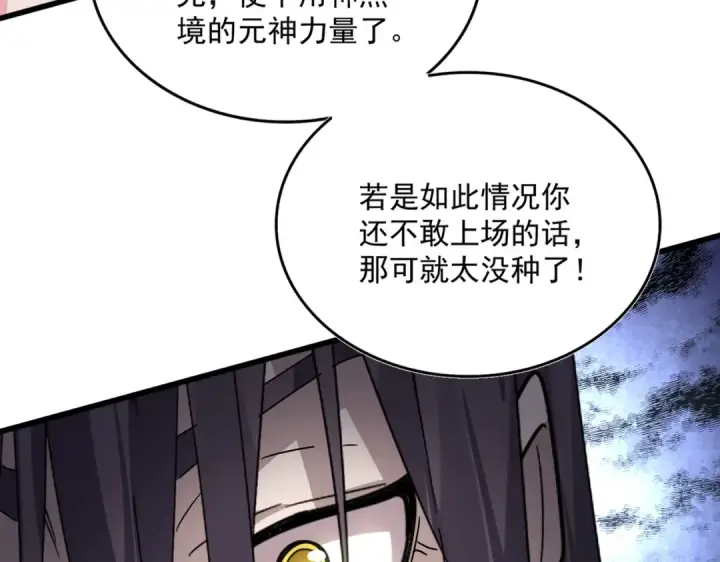 漫画《魔皇大管家》第610话 找茬第54张图