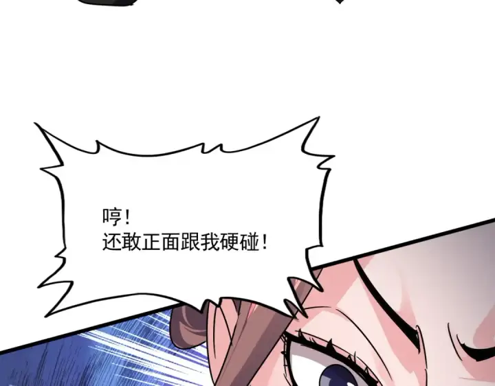 漫画《魔皇大管家》第610话 找茬第60张图