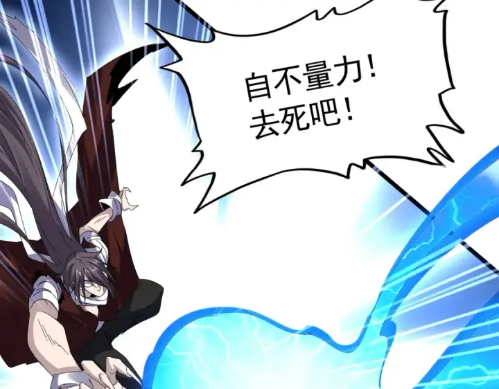漫画《魔皇大管家》第610话 找茬第62张图