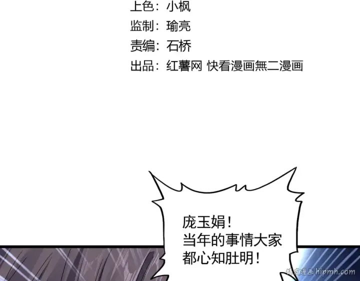 漫画《魔皇大管家》第610话 找茬第8张图