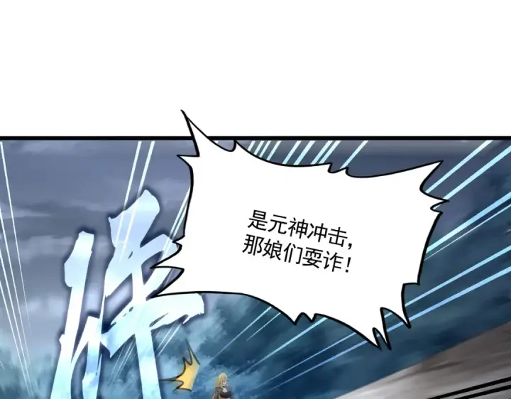 漫画《魔皇大管家》第610话 找茬第82张图