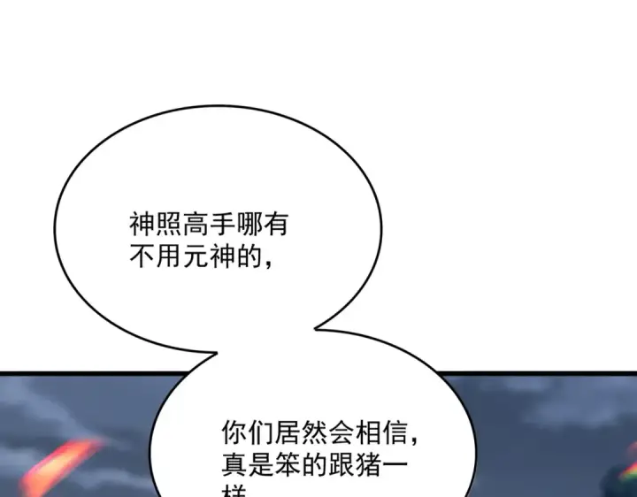 漫画《魔皇大管家》第610话 找茬第90张图
