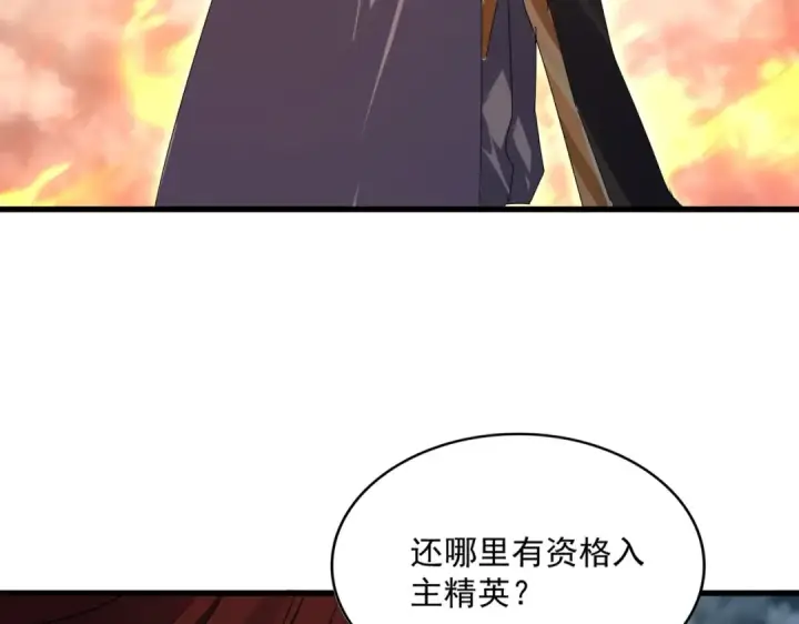 漫画《魔皇大管家》第610话 找茬第93张图