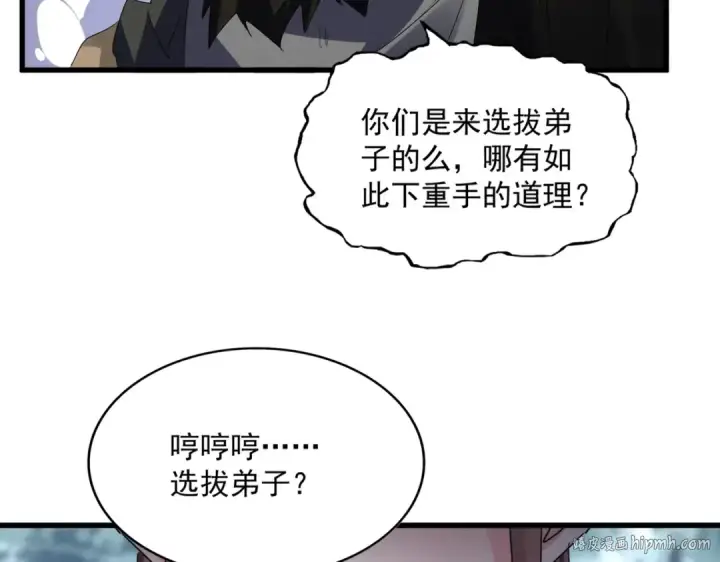 漫画《魔皇大管家》第610话 找茬第96张图