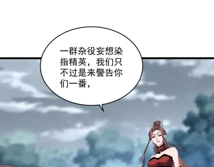 漫画《魔皇大管家》第610话 找茬第99张图