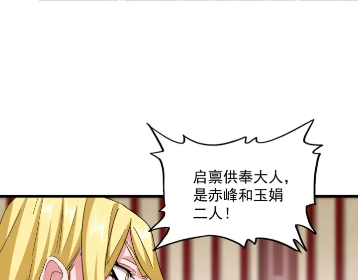 漫画《魔皇大管家》第611话 精/杂结仇第100张图