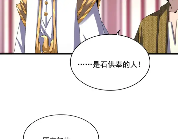 漫画《魔皇大管家》第611话 精/杂结仇第103张图