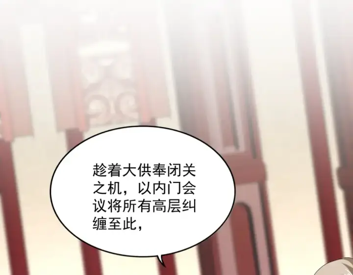 漫画《魔皇大管家》第611话 精/杂结仇第105张图