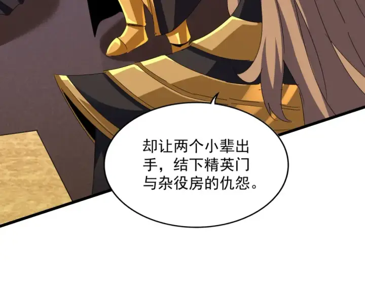 漫画《魔皇大管家》第611话 精/杂结仇第107张图