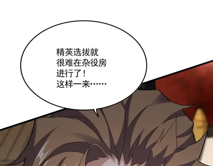 漫画《魔皇大管家》第611话 精/杂结仇第108张图