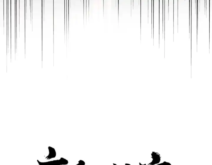 漫画《魔皇大管家》第611话 精/杂结仇第12张图