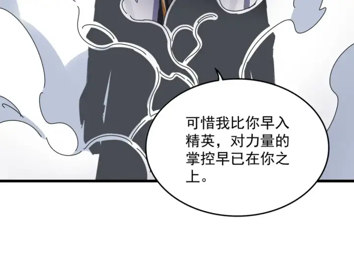 漫画《魔皇大管家》第611话 精/杂结仇第25张图