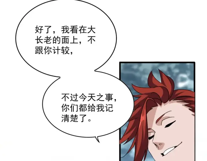 漫画《魔皇大管家》第611话 精/杂结仇第33张图