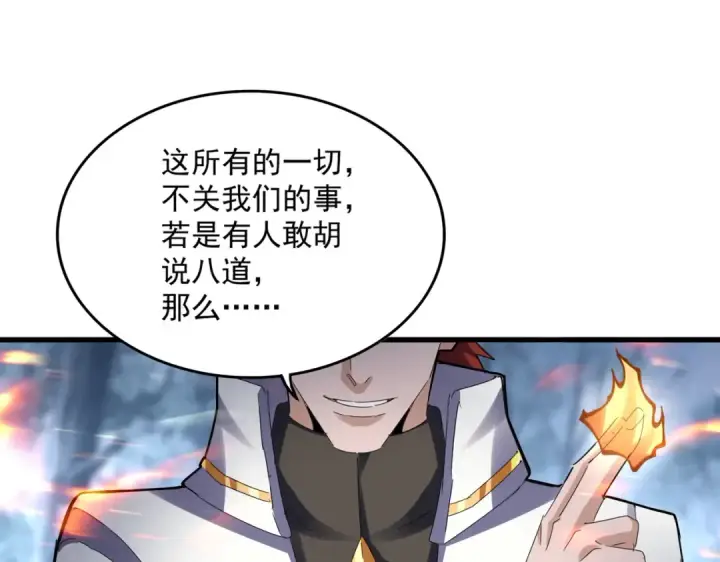 漫画《魔皇大管家》第611话 精/杂结仇第38张图