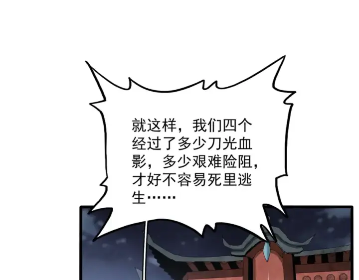 漫画《魔皇大管家》第611话 精/杂结仇第53张图