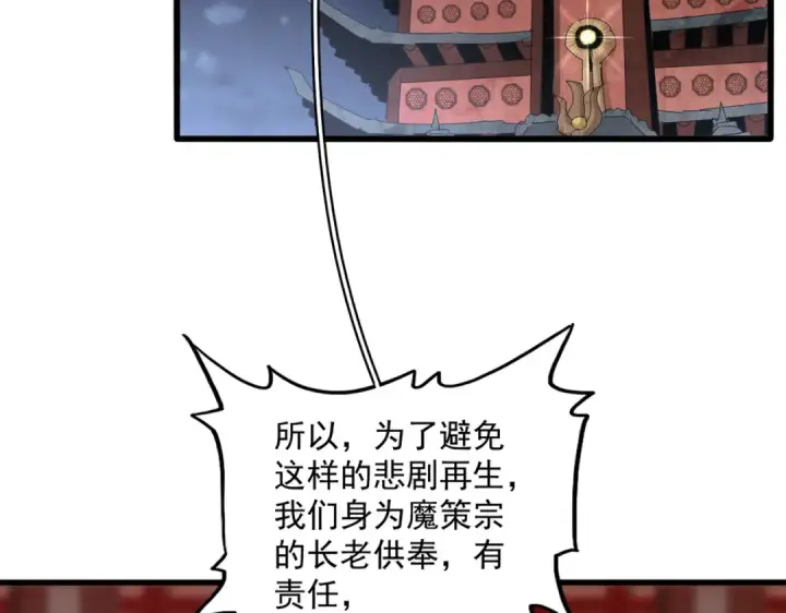 漫画《魔皇大管家》第611话 精/杂结仇第54张图