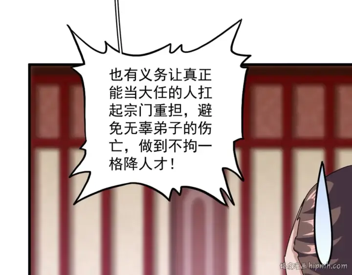 漫画《魔皇大管家》第611话 精/杂结仇第56张图