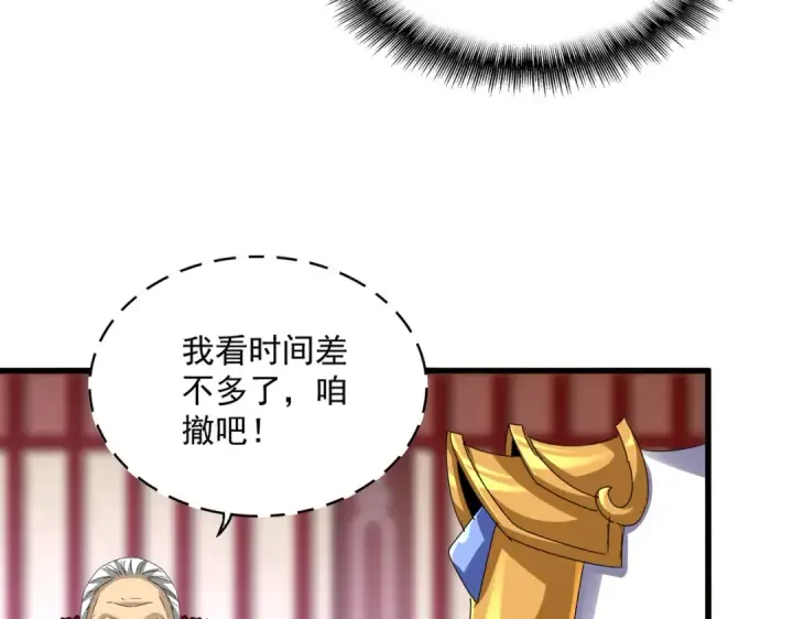 漫画《魔皇大管家》第611话 精/杂结仇第58张图