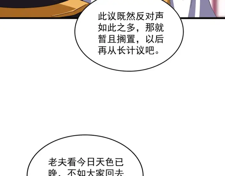 漫画《魔皇大管家》第611话 精/杂结仇第61张图