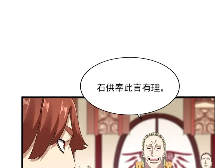漫画《魔皇大管家》第611话 精/杂结仇第63张图