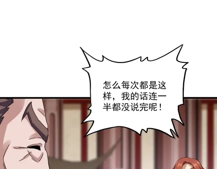 漫画《魔皇大管家》第611话 精/杂结仇第66张图