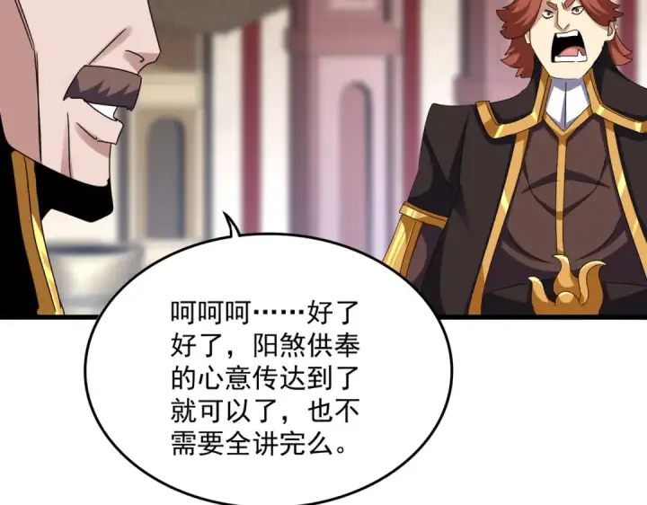 漫画《魔皇大管家》第611话 精/杂结仇第67张图