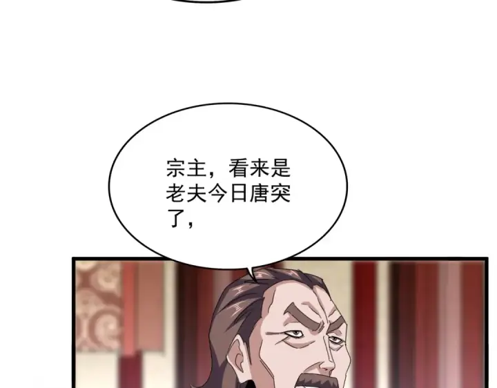 漫画《魔皇大管家》第611话 精/杂结仇第68张图