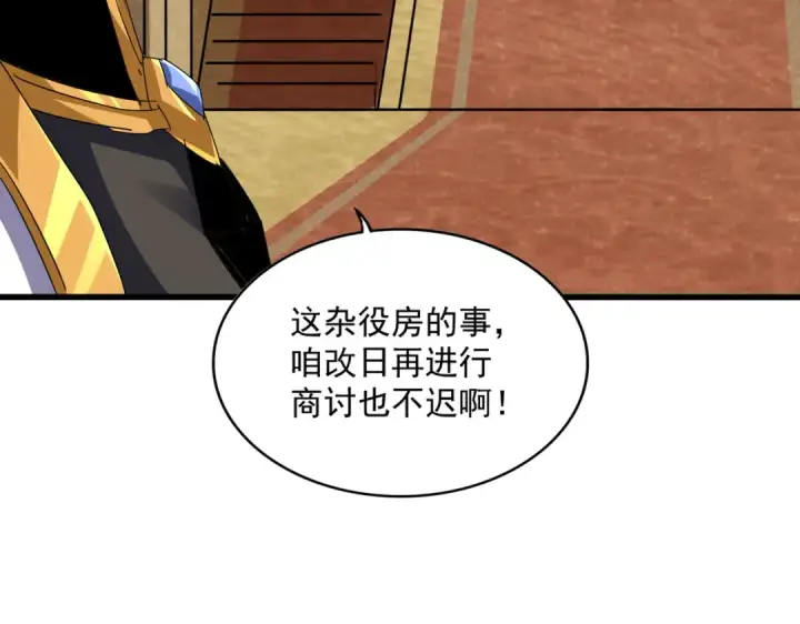 漫画《魔皇大管家》第611话 精/杂结仇第71张图