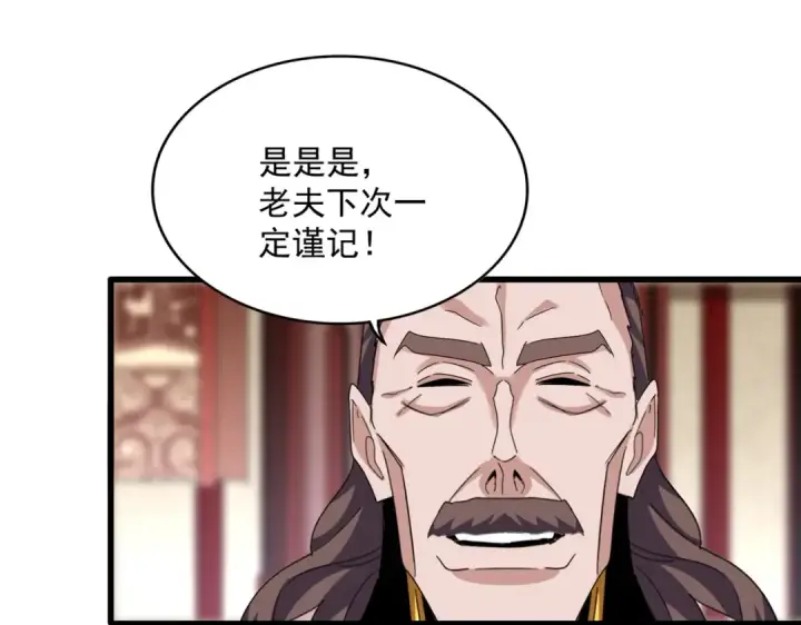 漫画《魔皇大管家》第611话 精/杂结仇第75张图