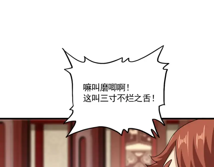 漫画《魔皇大管家》第611话 精/杂结仇第82张图