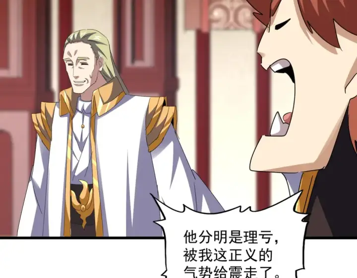漫画《魔皇大管家》第611话 精/杂结仇第83张图