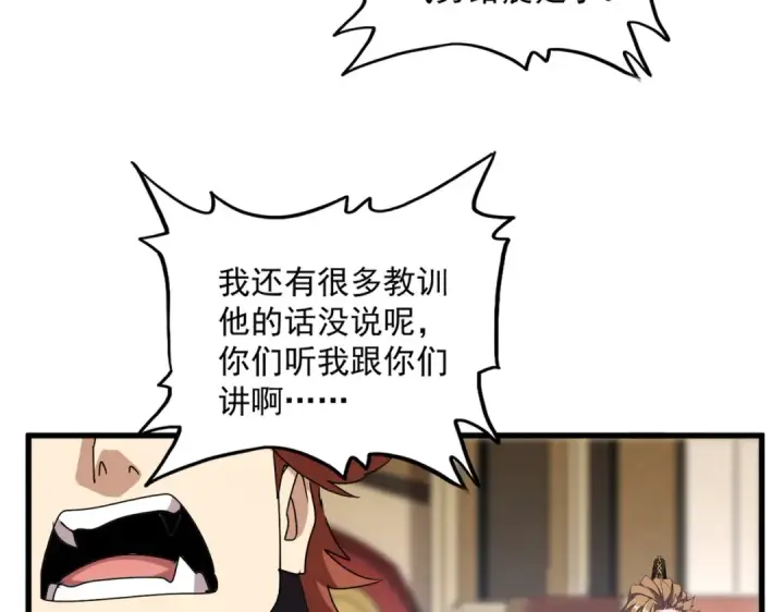 漫画《魔皇大管家》第611话 精/杂结仇第84张图