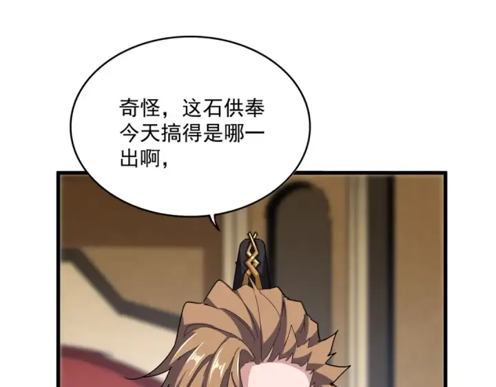 漫画《魔皇大管家》第611话 精/杂结仇第86张图
